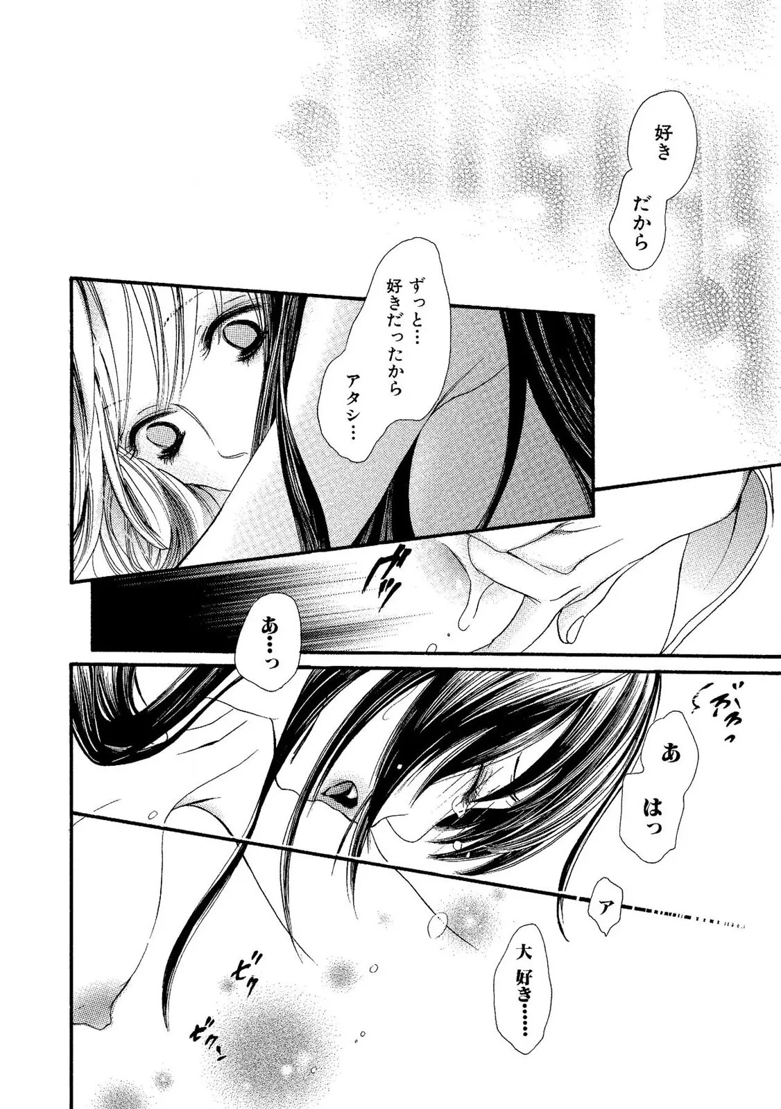 Tojikometai no - Page 54