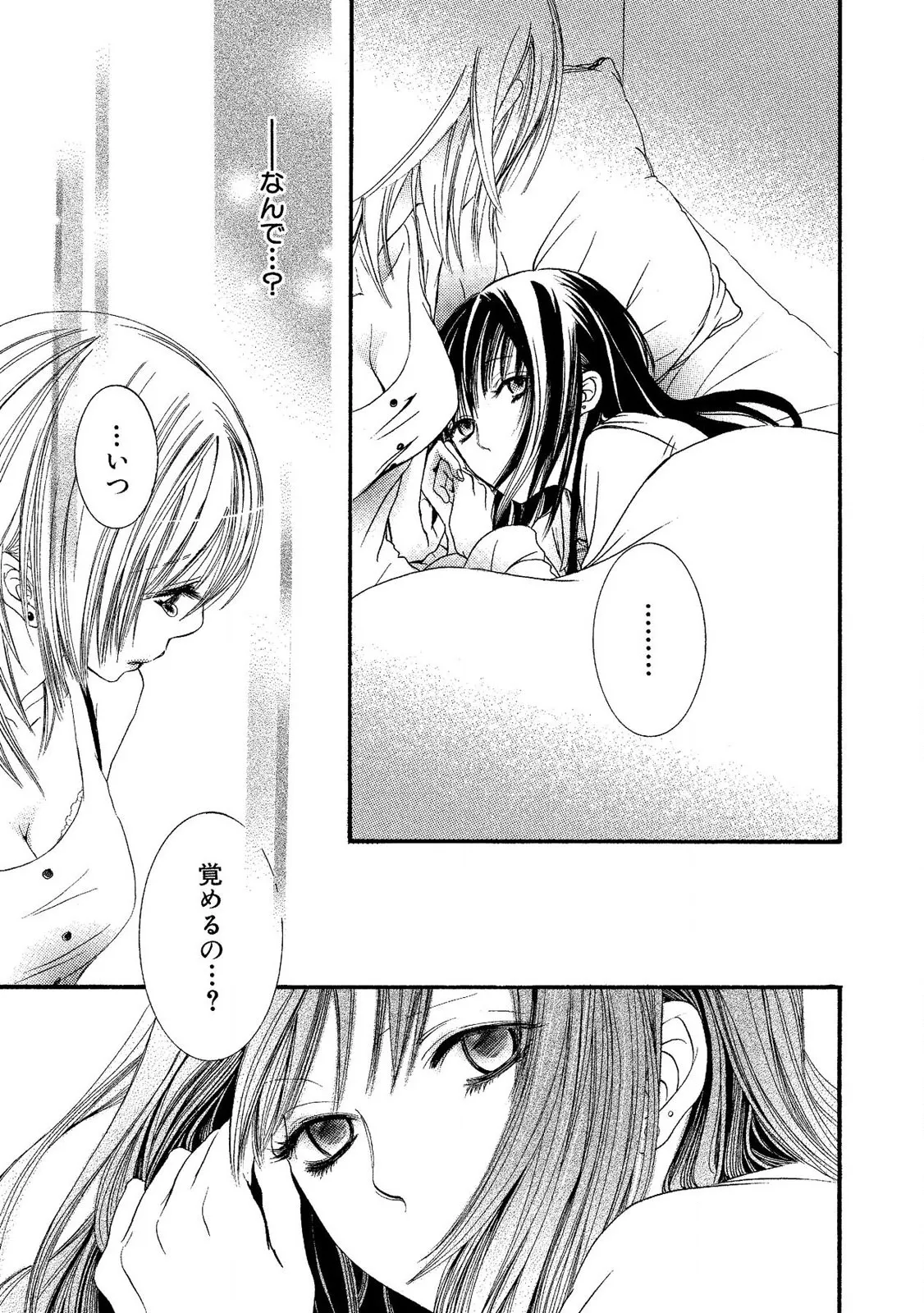 Tojikometai no - Page 57