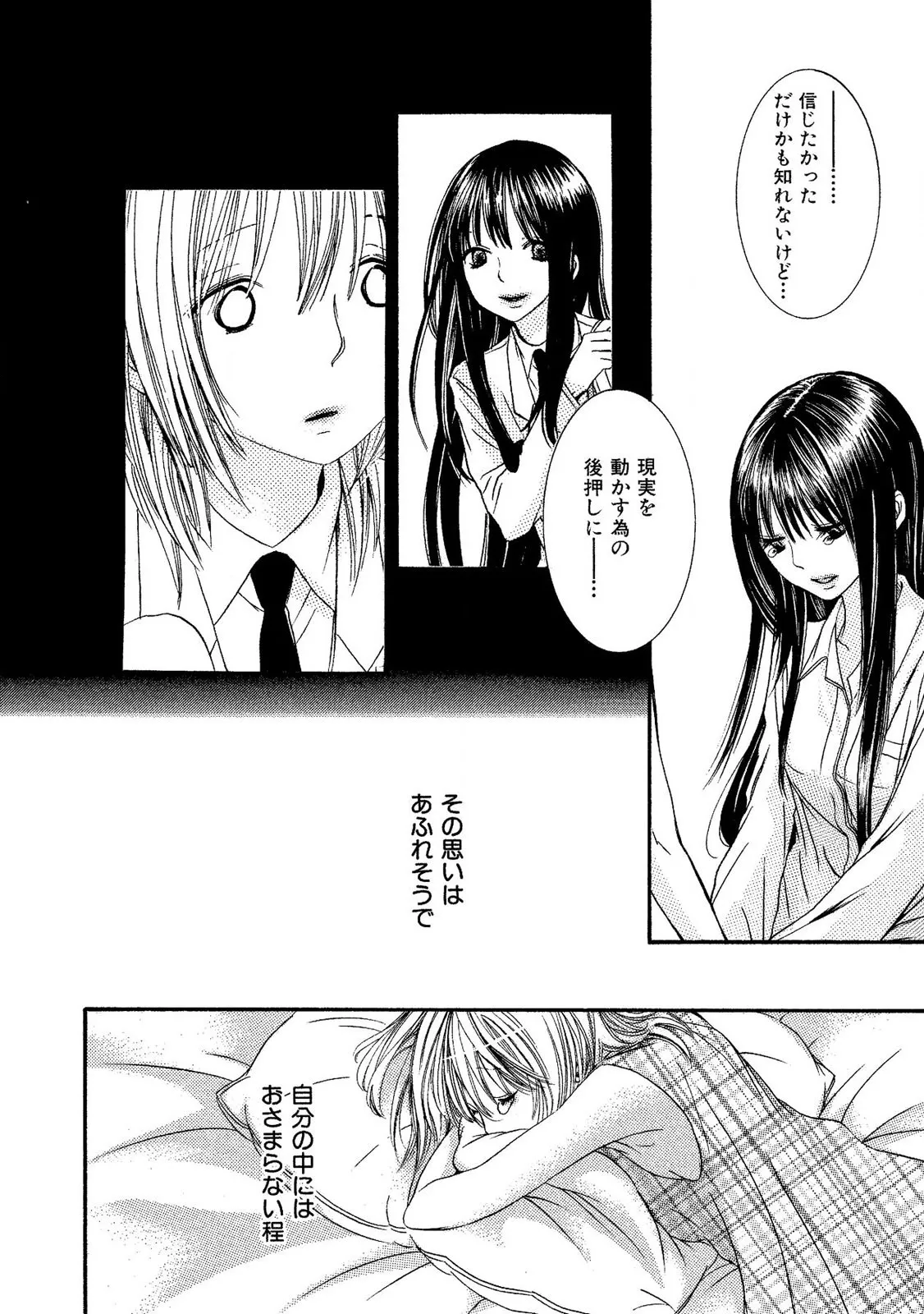 Tojikometai no - Page 62