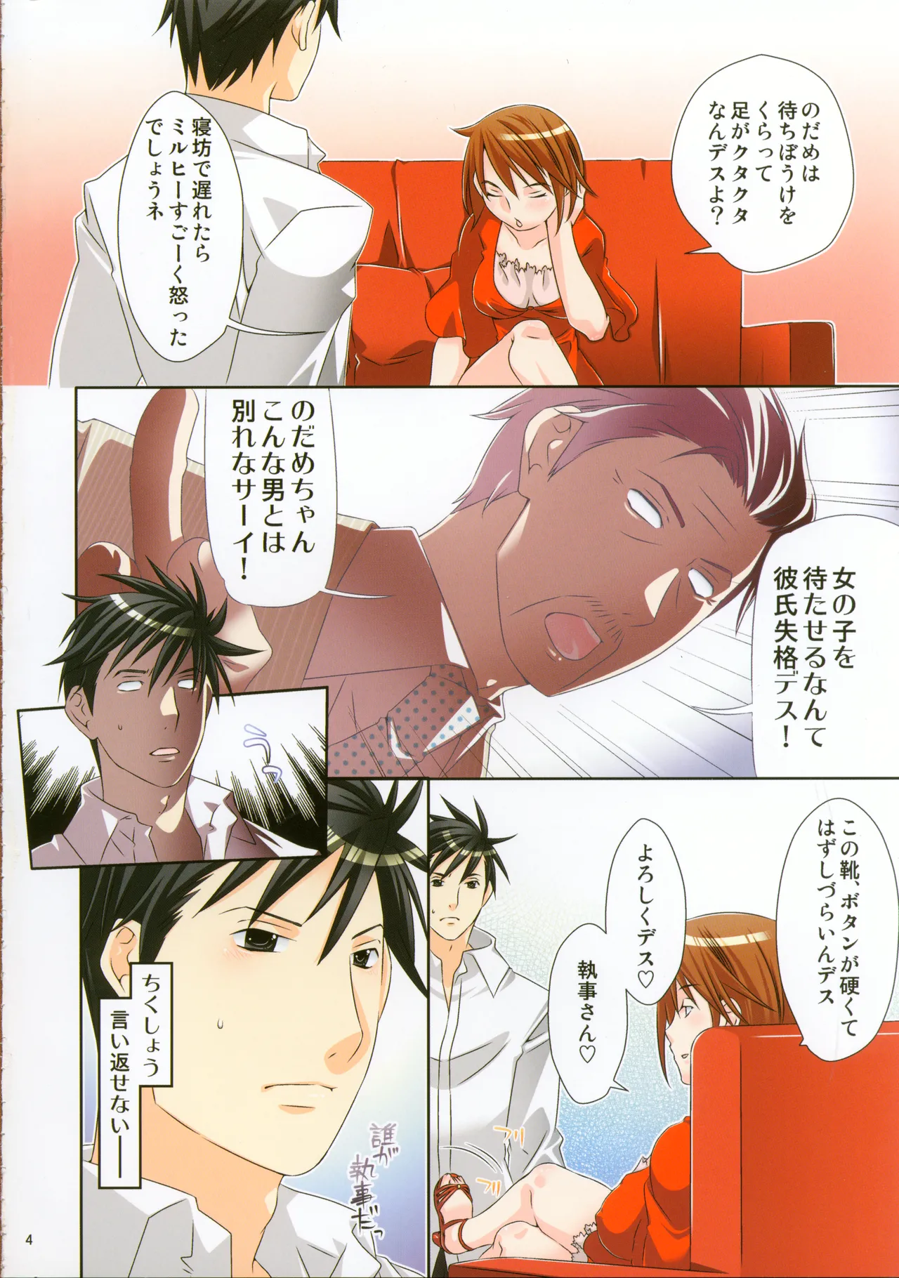 Kutsu o, Katahou - Page 3