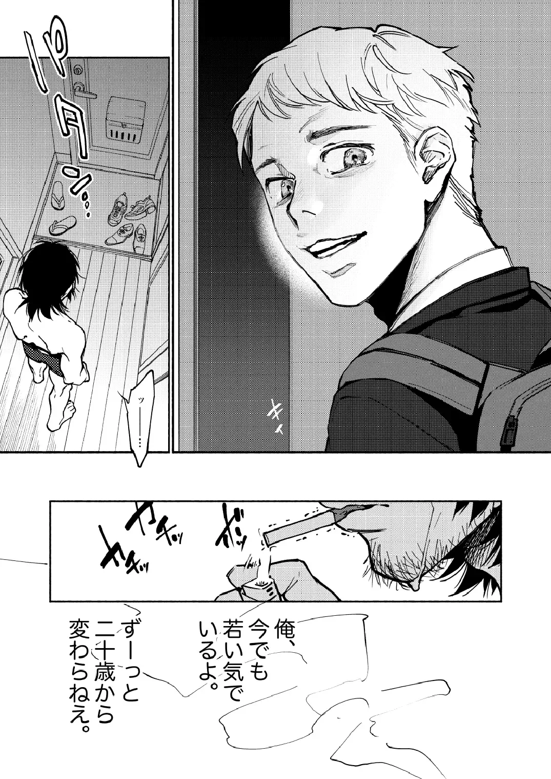 Saigo no Bankan - Page 15