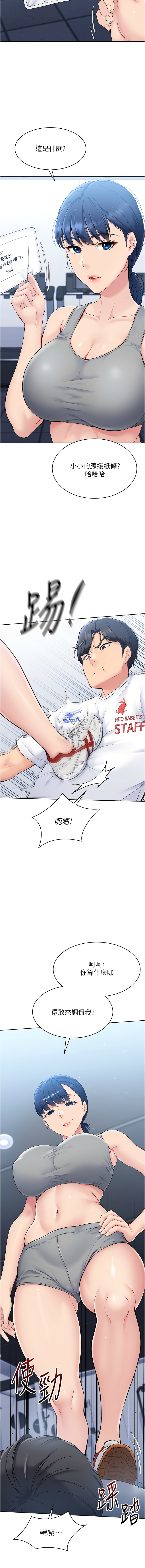 Set up!排球少女 1-23 - Page 17