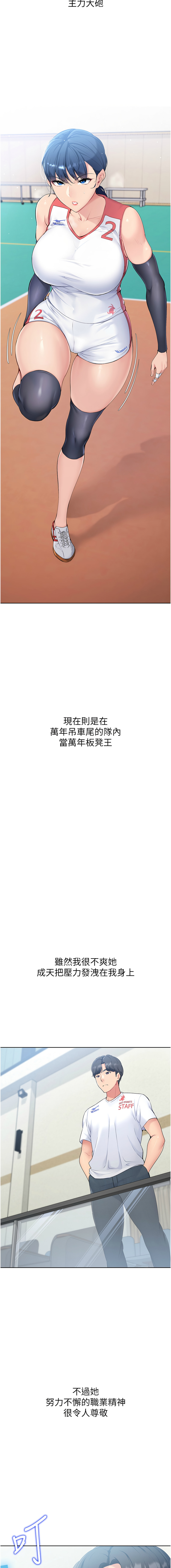 Set up!排球少女 1-23 - Page 19