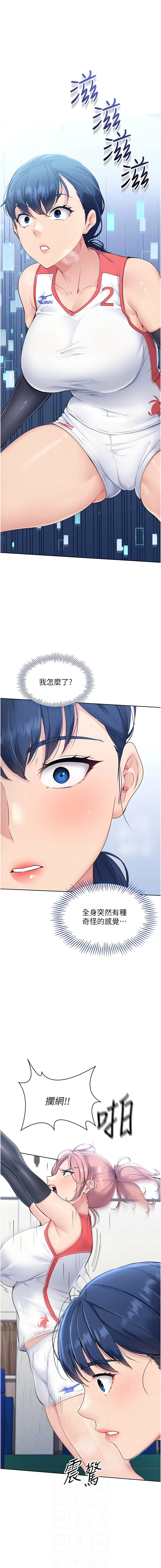 Set up!排球少女 1-23 - Page 22