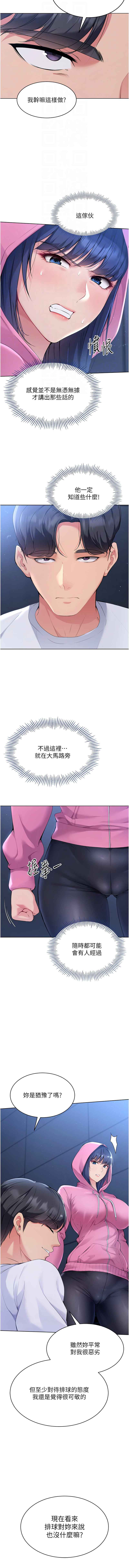Set up!排球少女 1-23 - Page 36