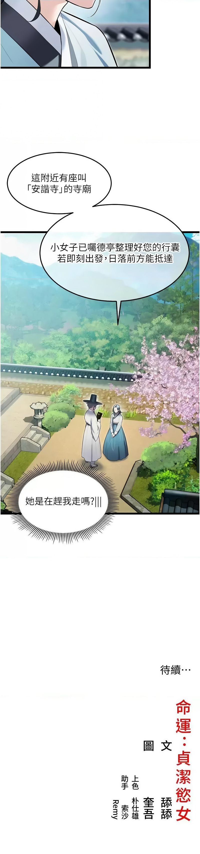 命运:贞洁欲女 |  命運:貞潔慾女 1-16 - Page 238