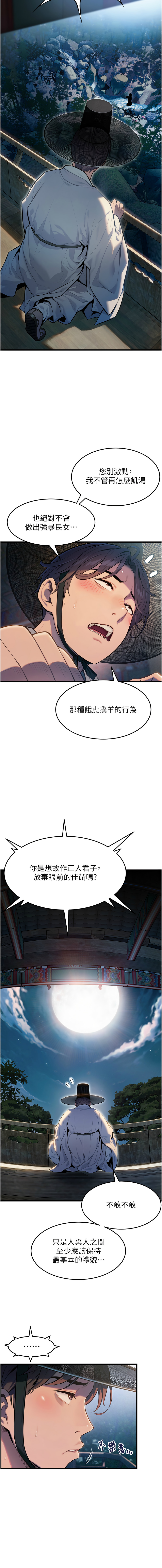 命运:贞洁欲女 |  命運:貞潔慾女 1-16 - Page 8