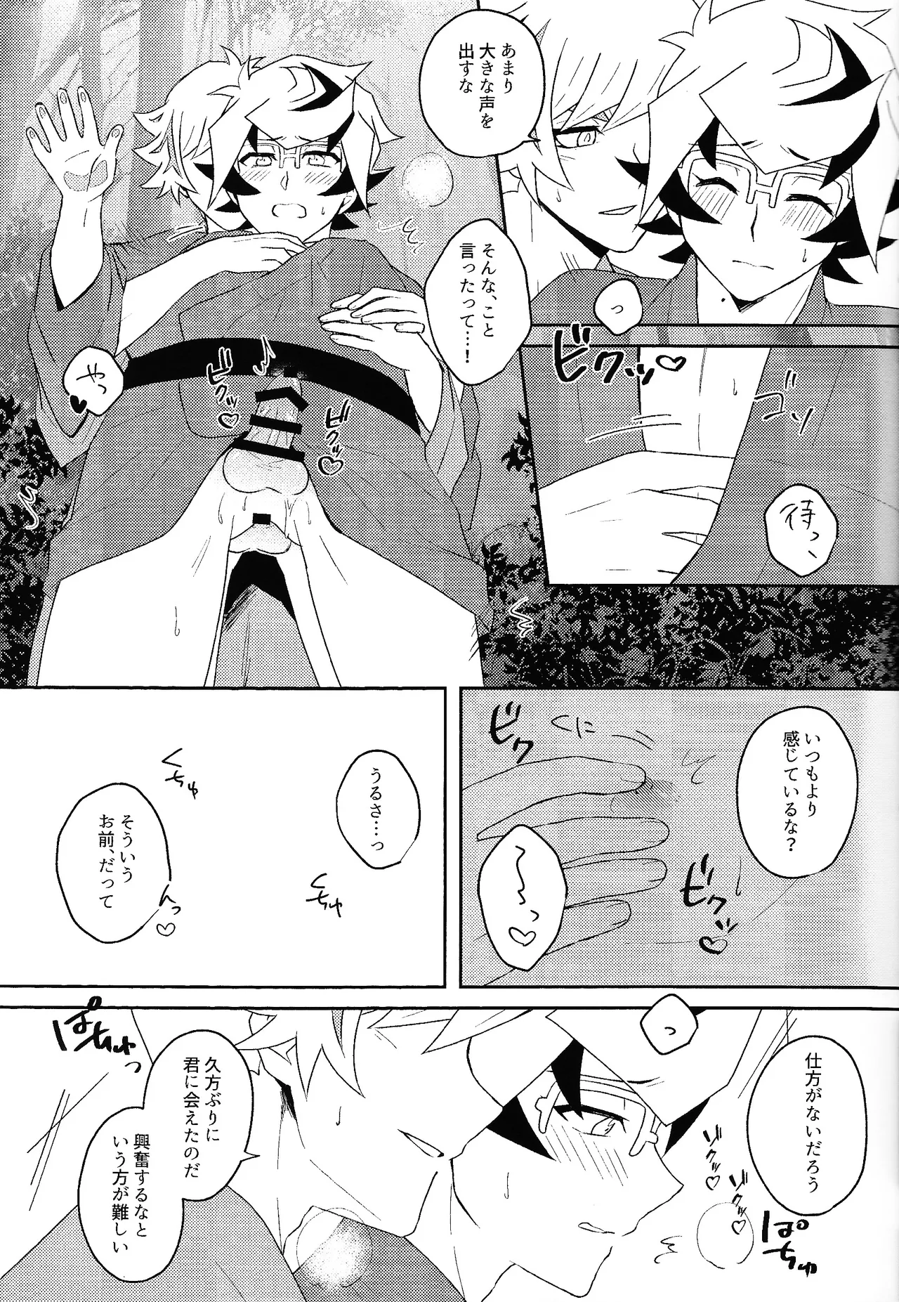 Netsujo sutamain - Page 12