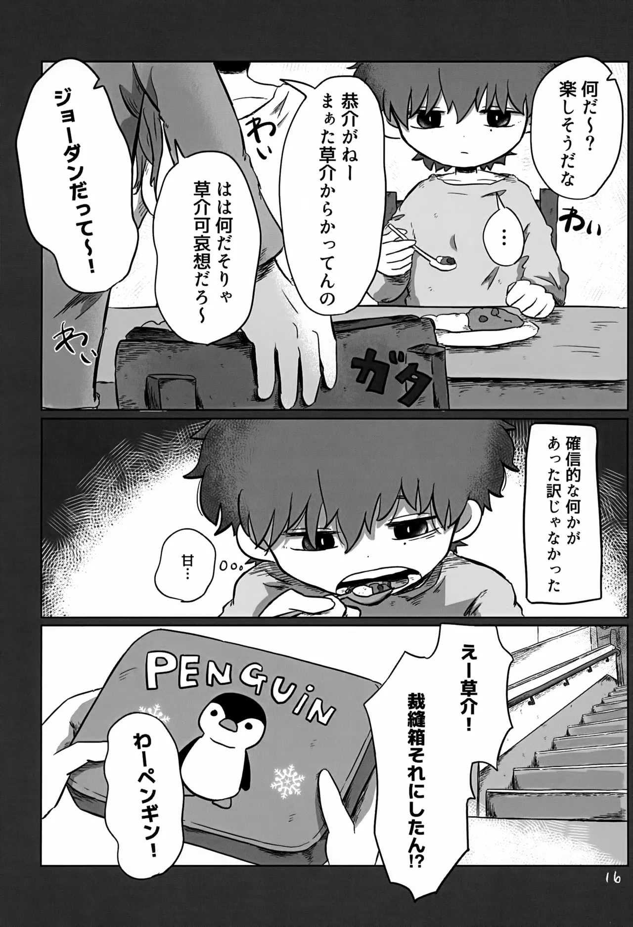 Akarui Mirai 3 - Page 16