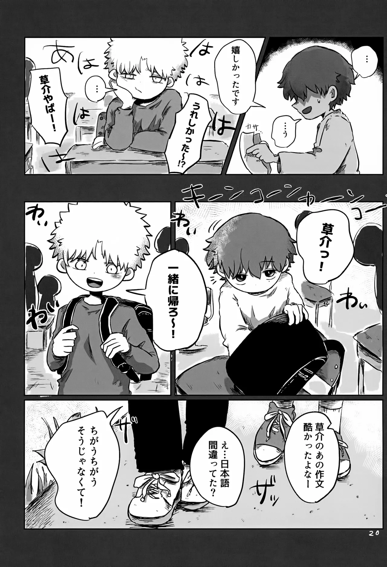 Akarui Mirai 3 - Page 20