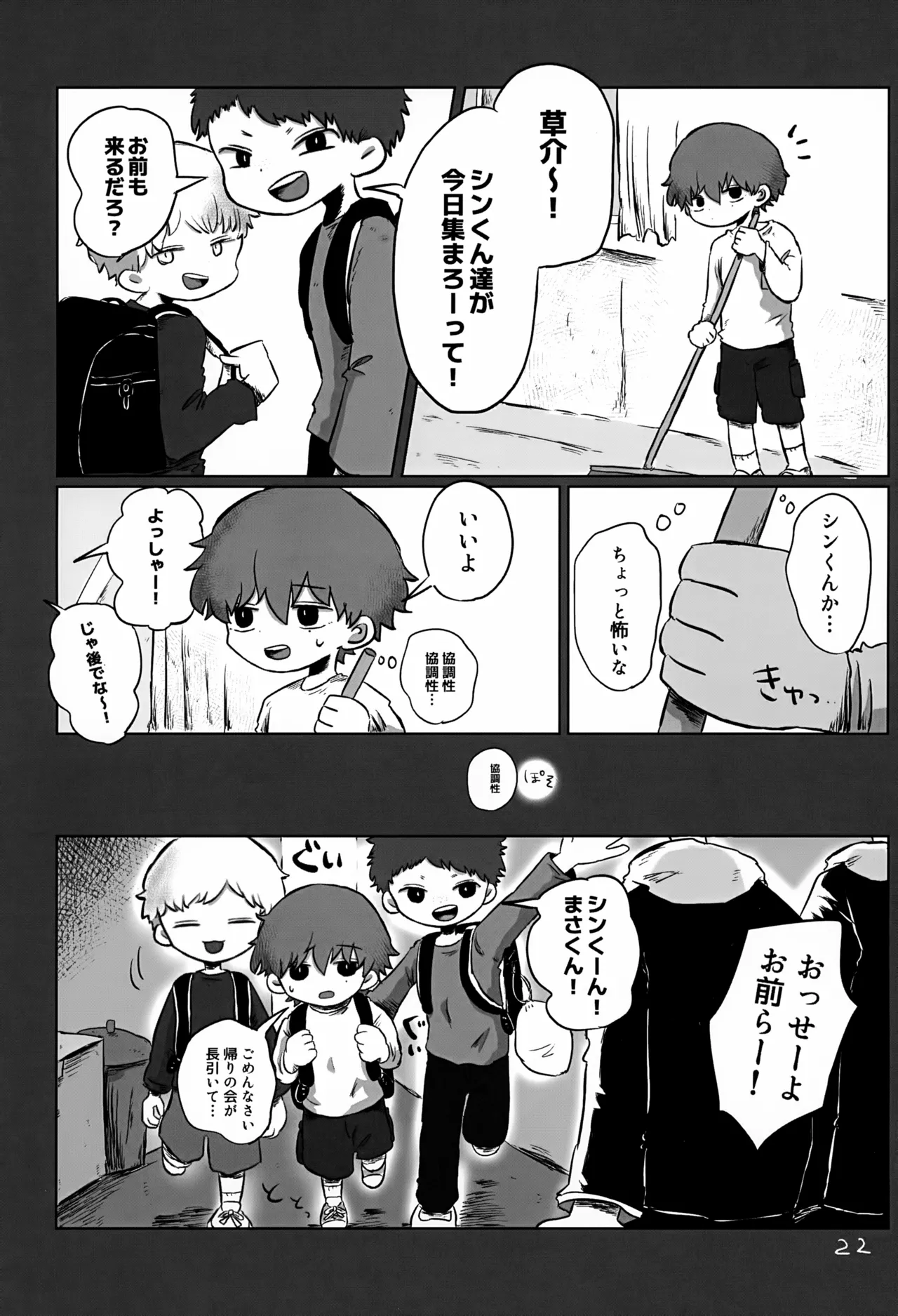 Akarui Mirai 3 - Page 22
