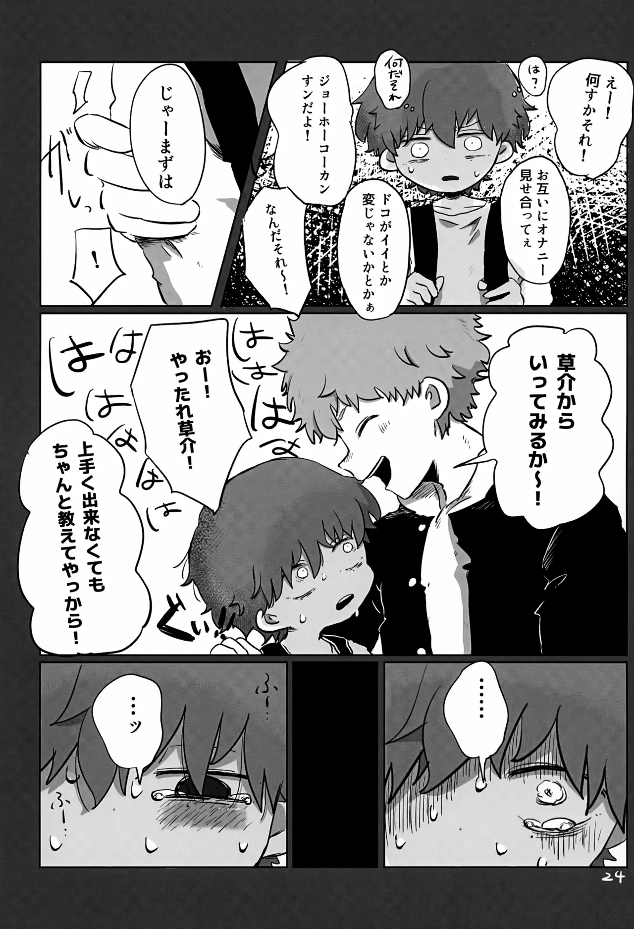 Akarui Mirai 3 - Page 24