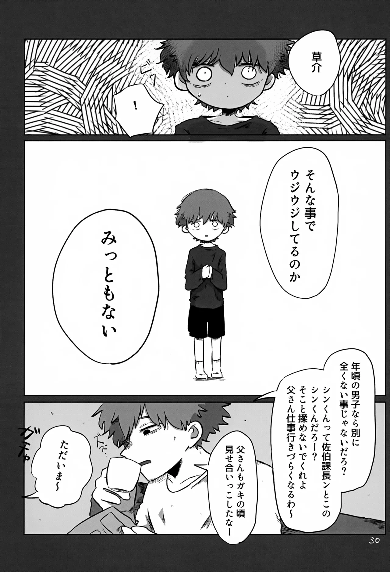 Akarui Mirai 3 - Page 30