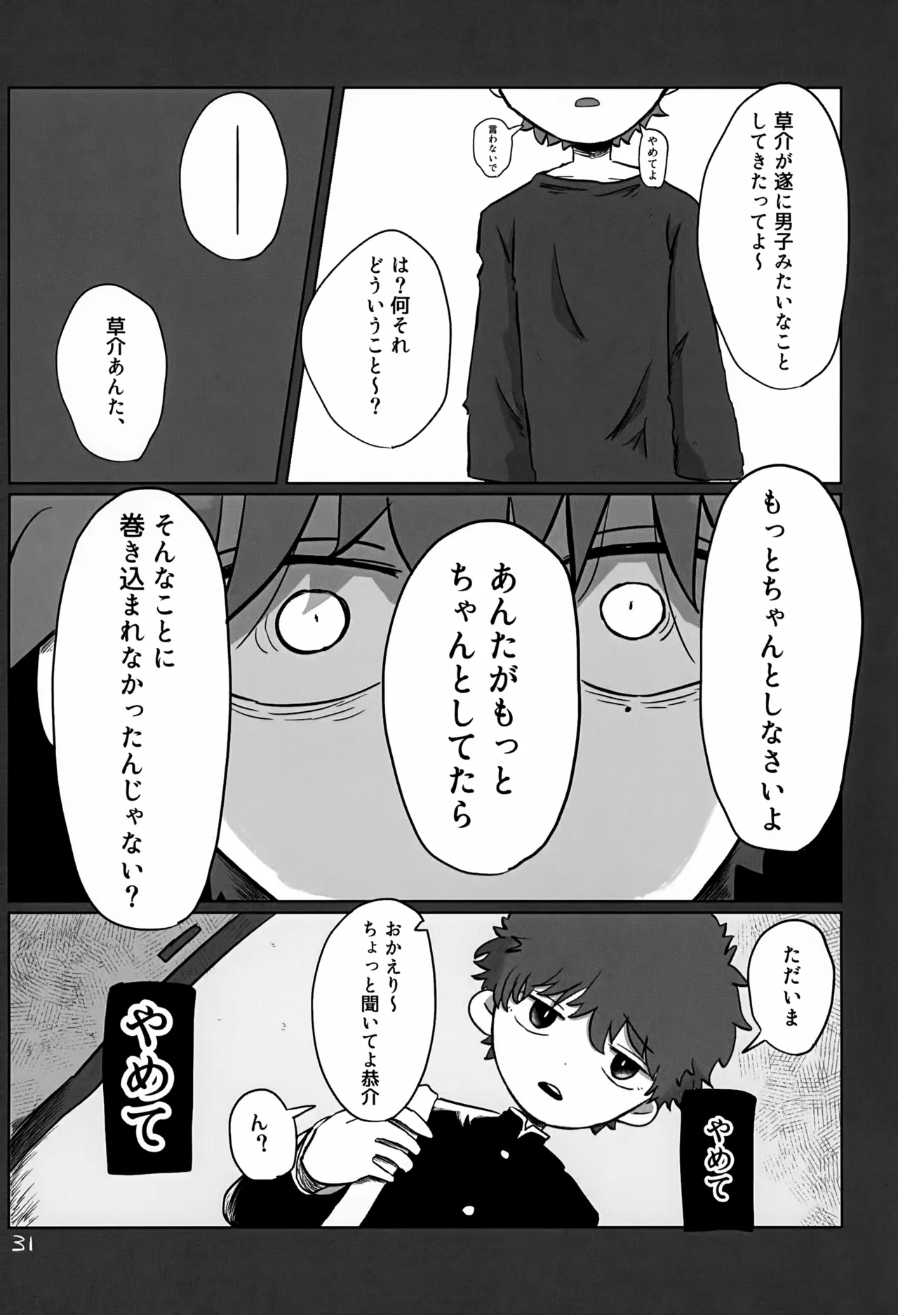 Akarui Mirai 3 - Page 31