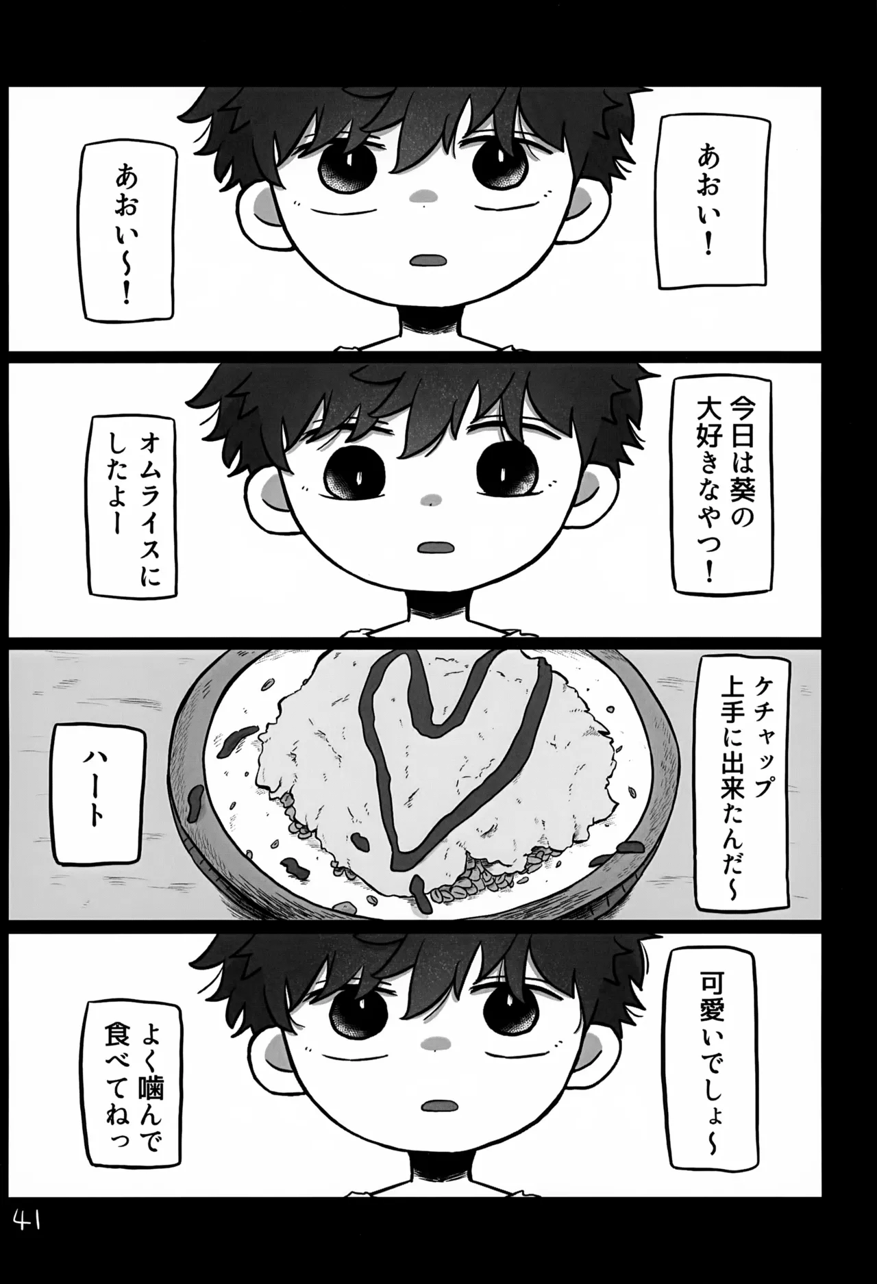 Akarui Mirai 3 - Page 41