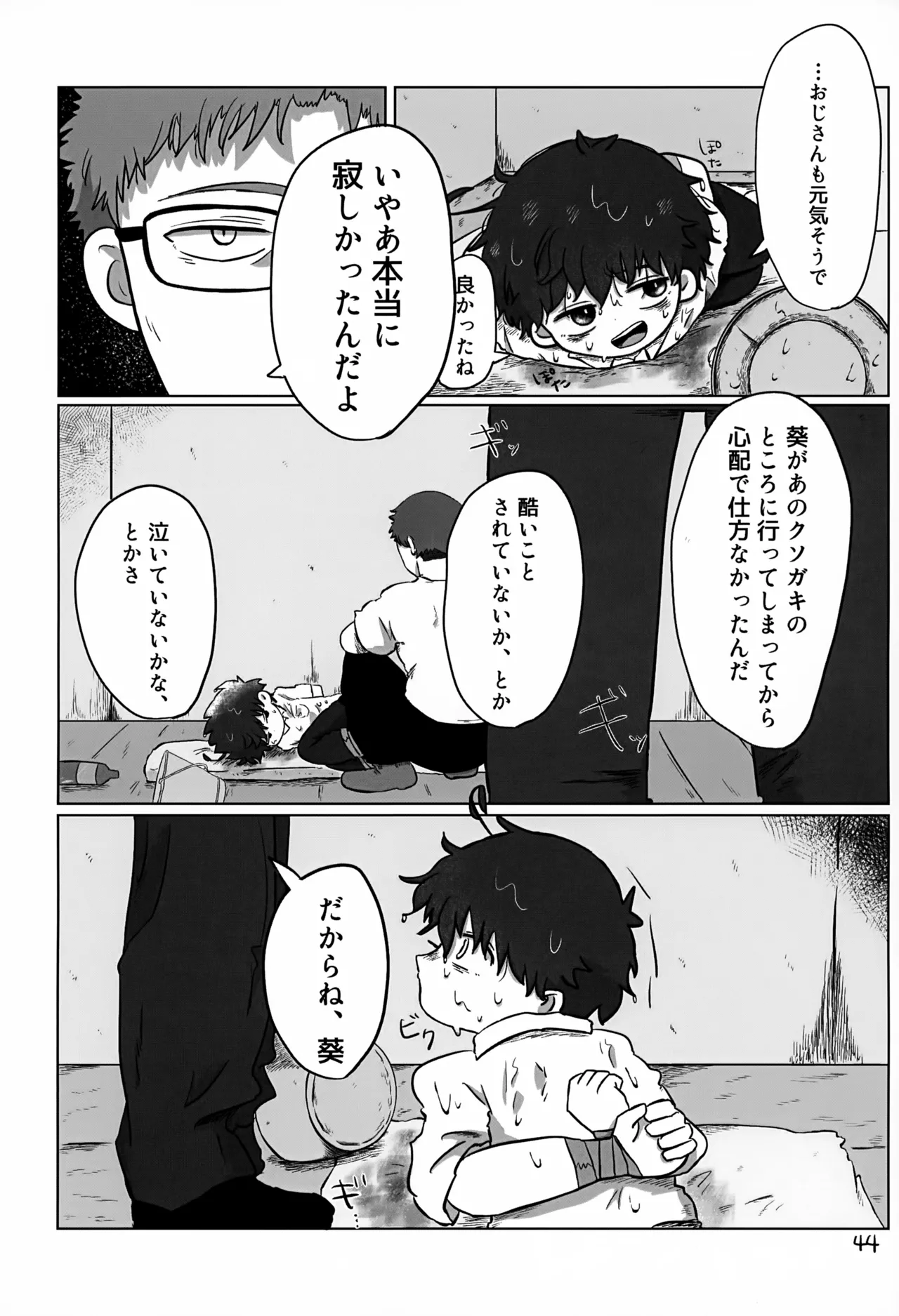 Akarui Mirai 3 - Page 44