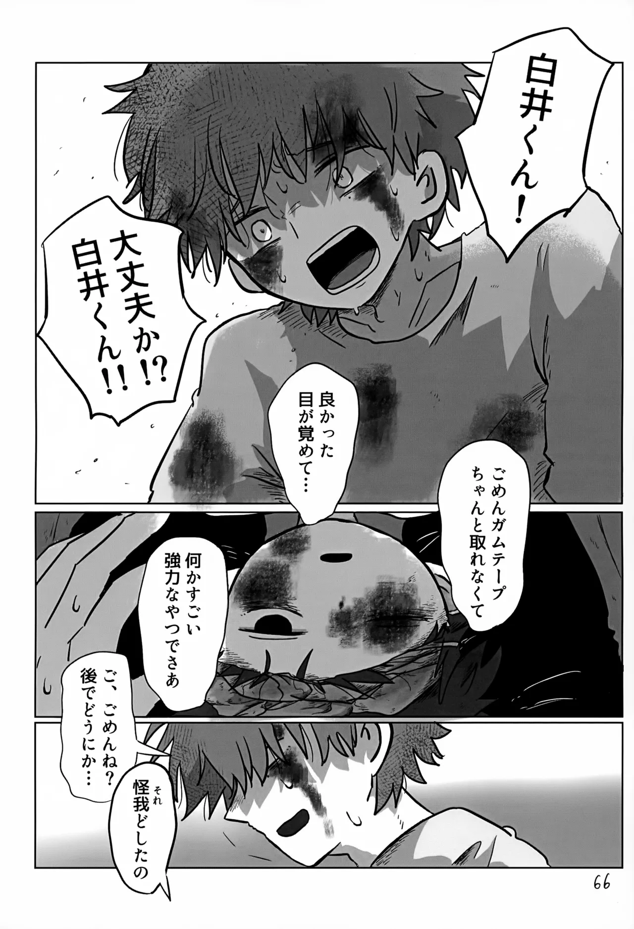 Akarui Mirai 3 - Page 66