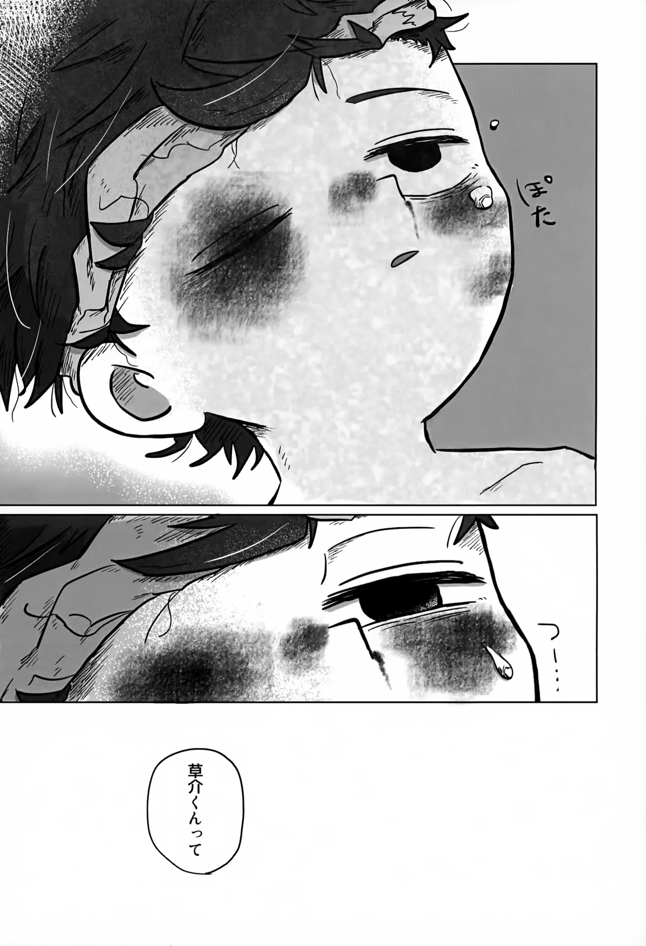 Akarui Mirai 3 - Page 72