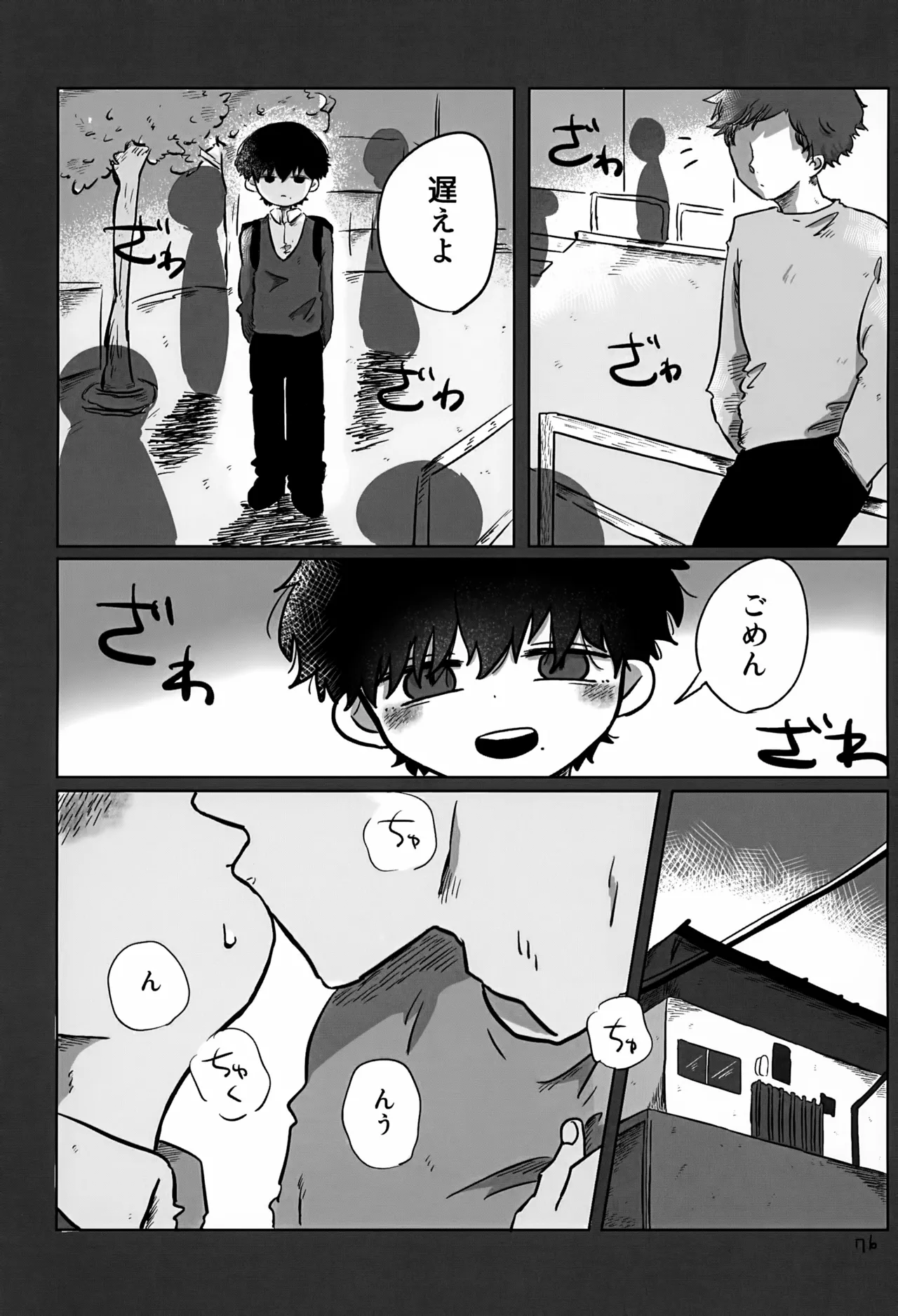 Akarui Mirai 3 - Page 76
