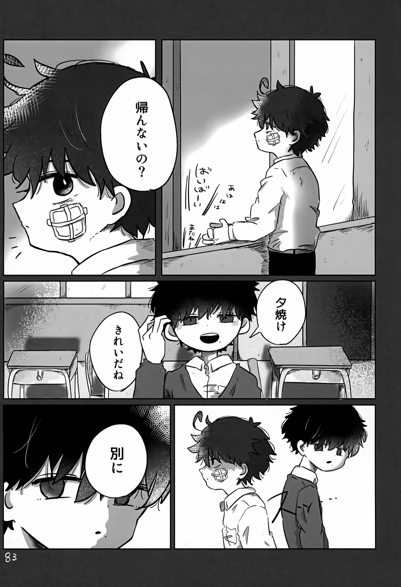 Akarui Mirai 3 - Page 83
