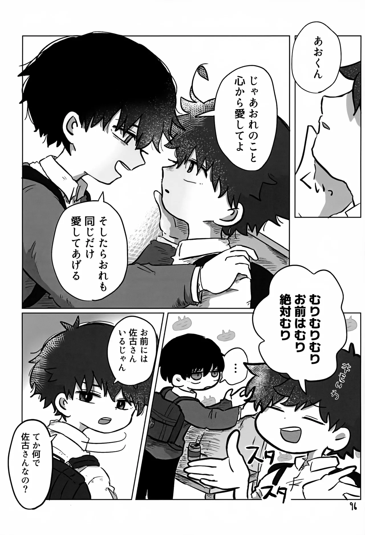 Akarui Mirai 3 - Page 96