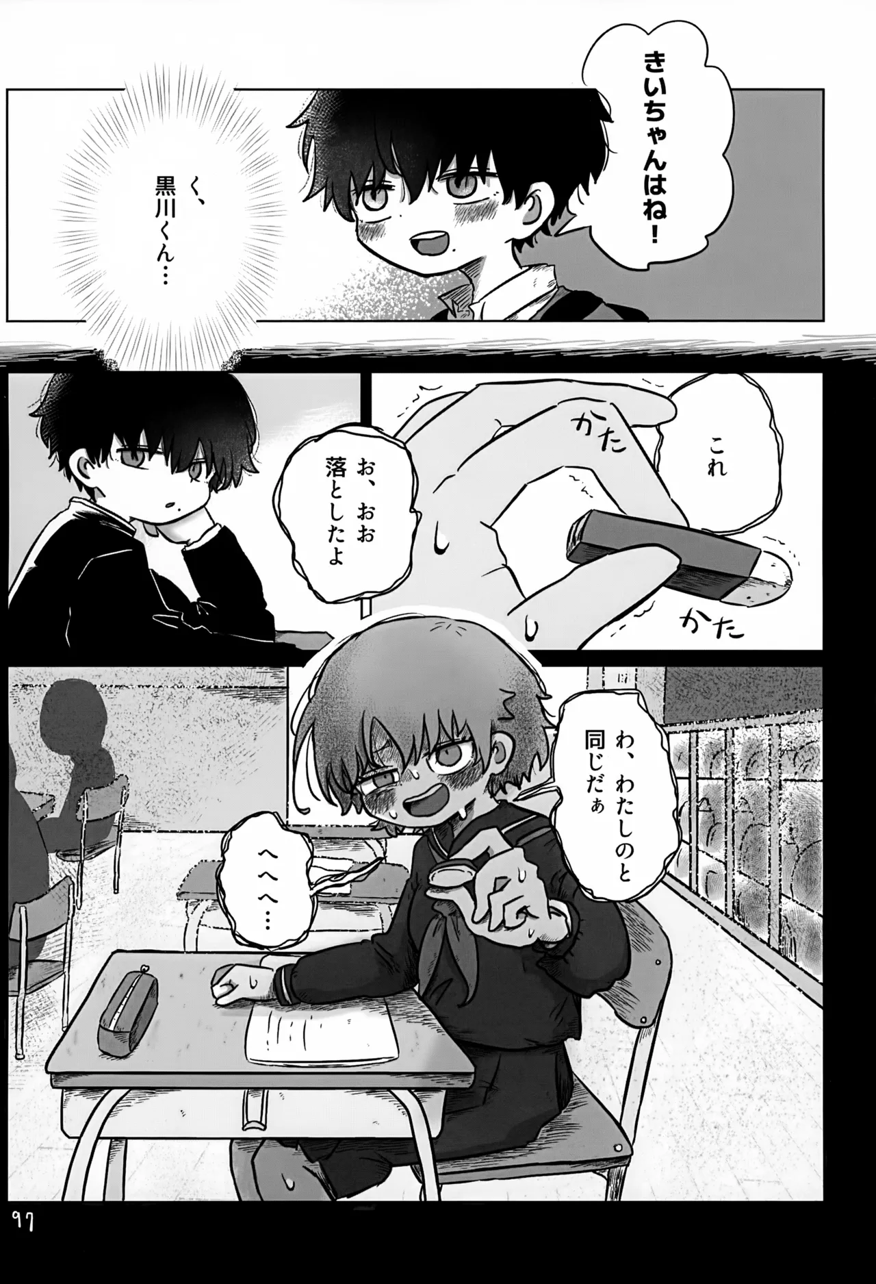 Akarui Mirai 3 - Page 97