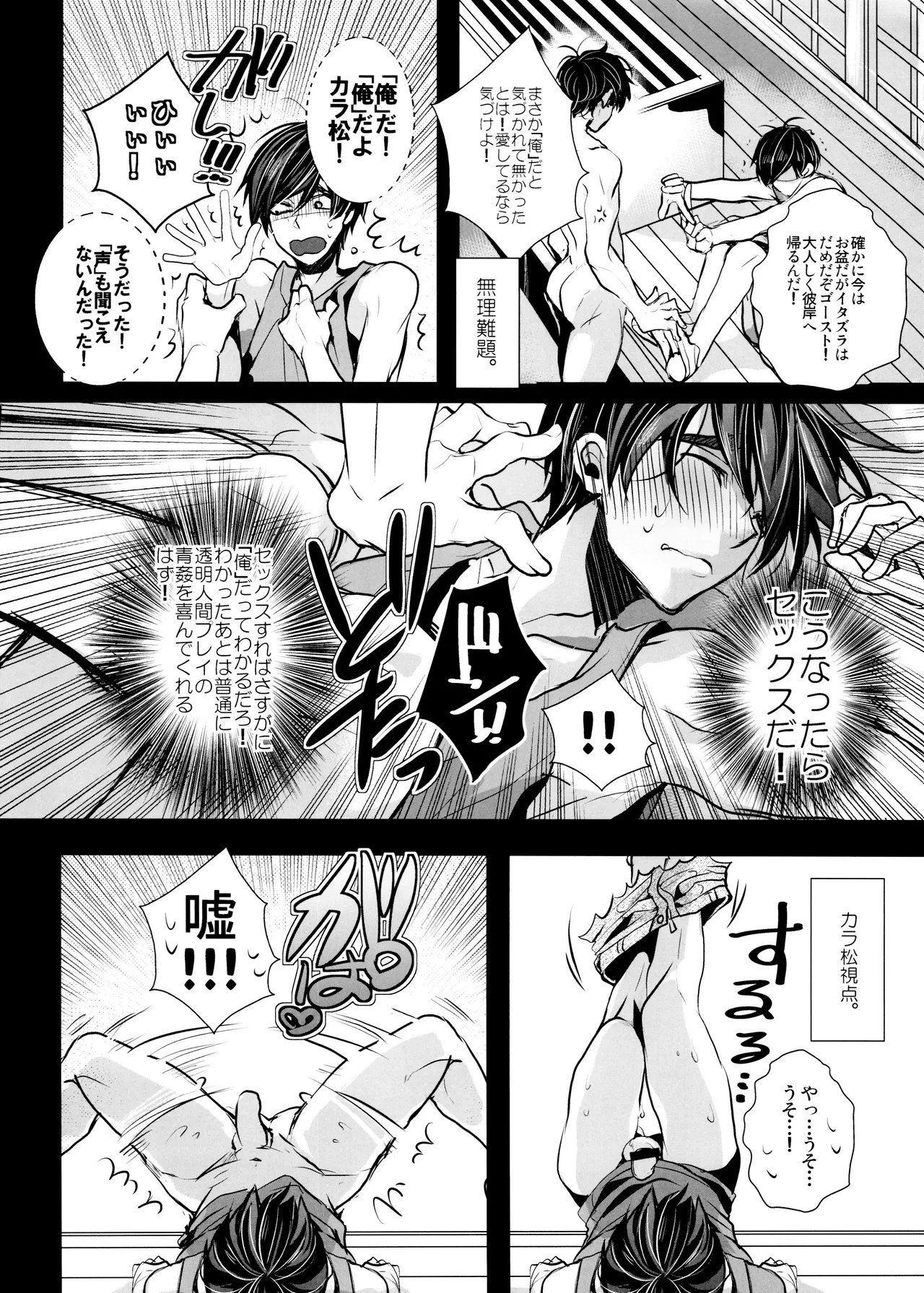 Miesuitemasu. - Page 10