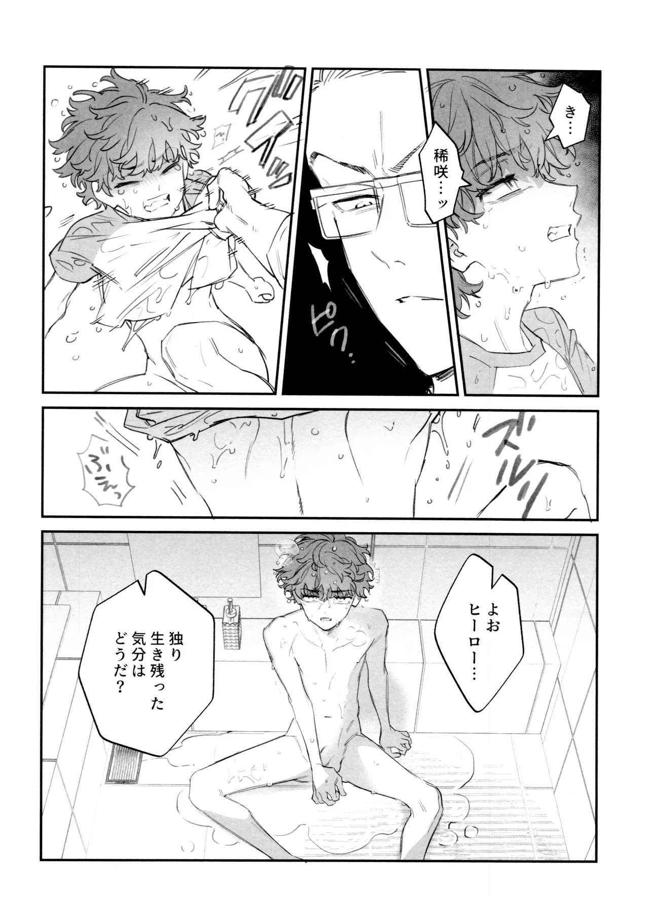 Re-recorded Collection GOAT - Page 112