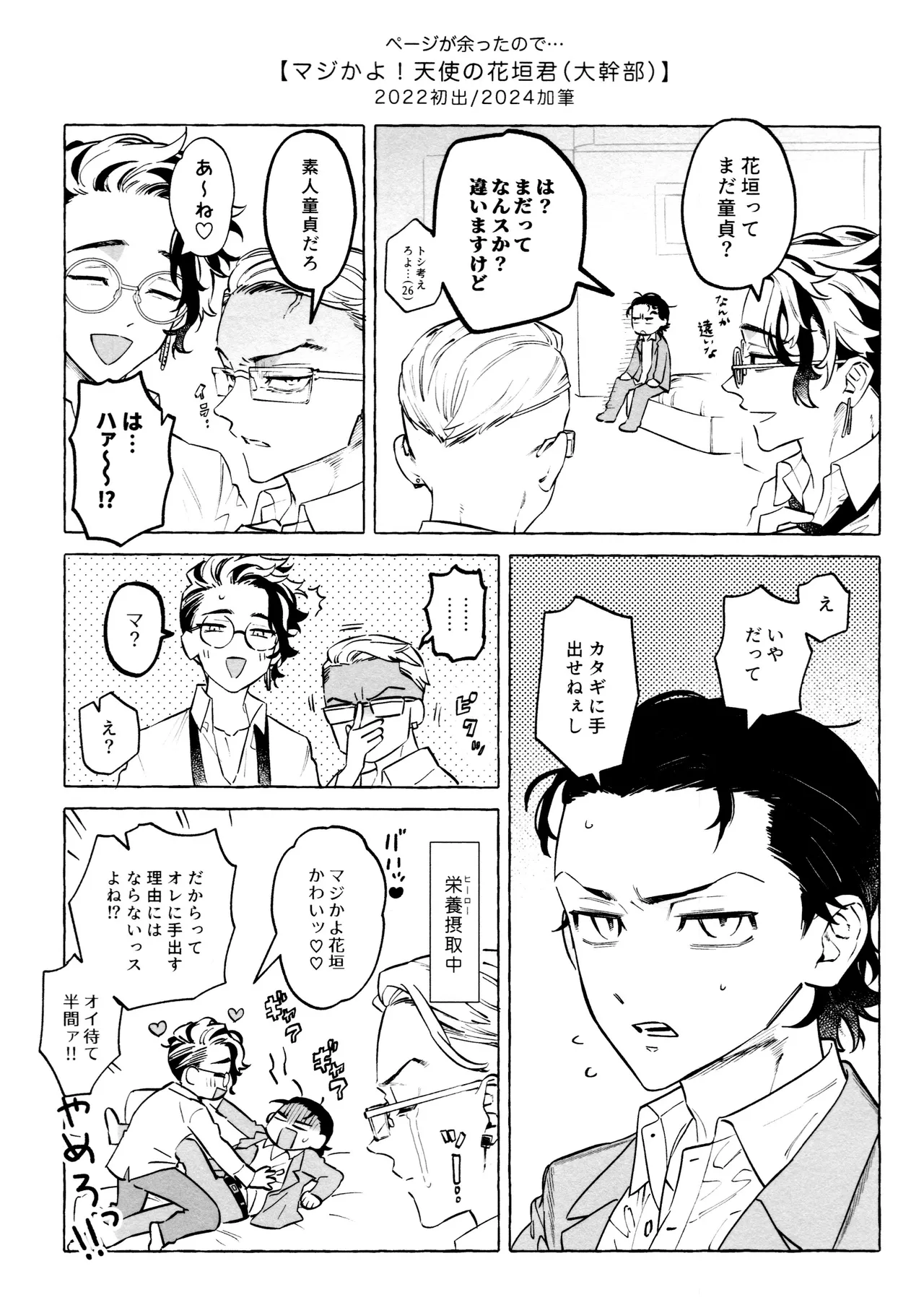Re-recorded Collection GOAT - Page 118