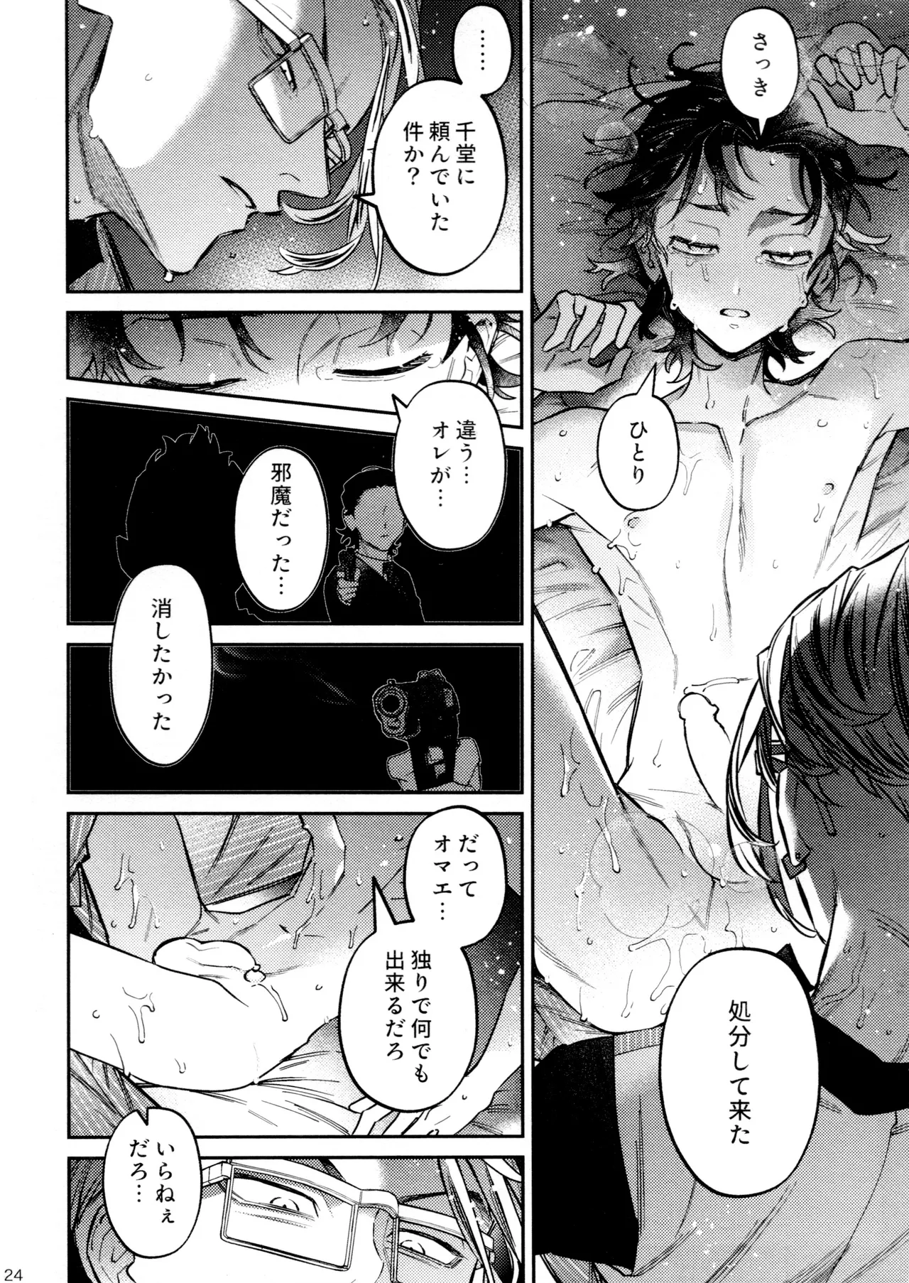 Re-recorded Collection GOAT - Page 26