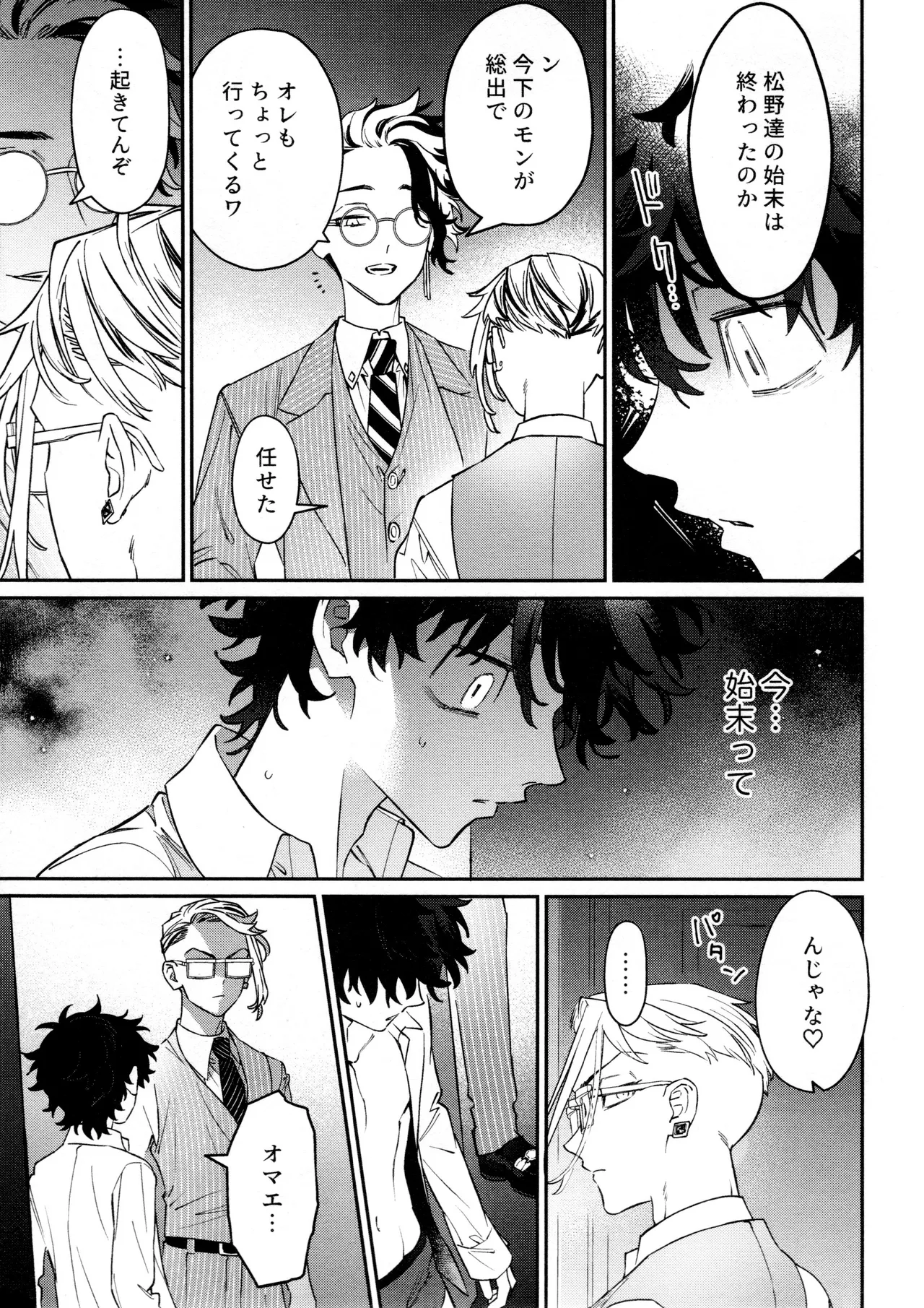 Re-recorded Collection GOAT - Page 55