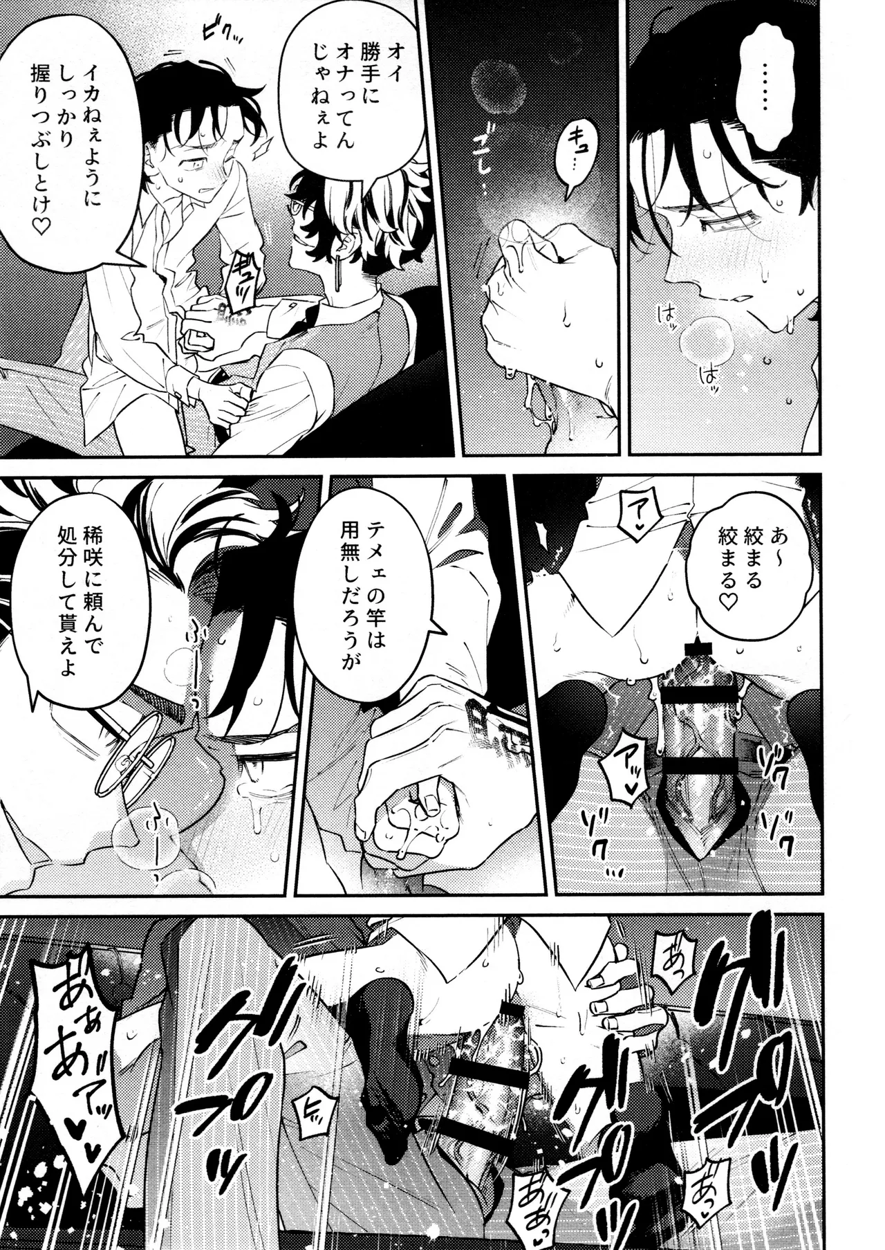 Re-recorded Collection GOAT - Page 79