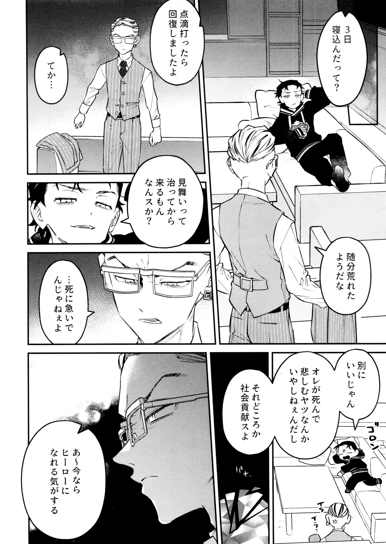 Re-recorded Collection GOAT - Page 88