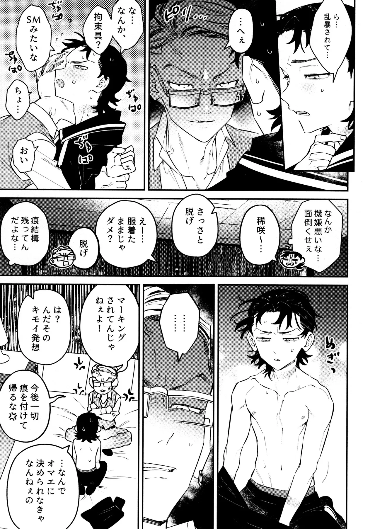 Re-recorded Collection GOAT - Page 91