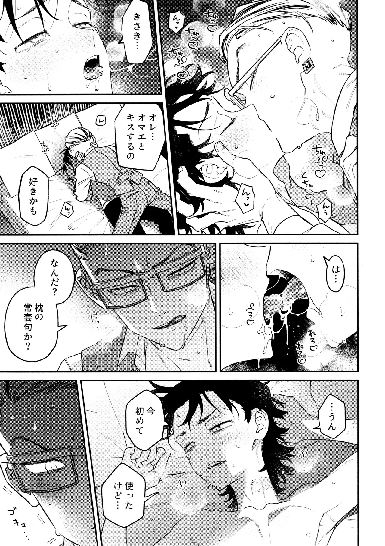 Re-recorded Collection GOAT - Page 93