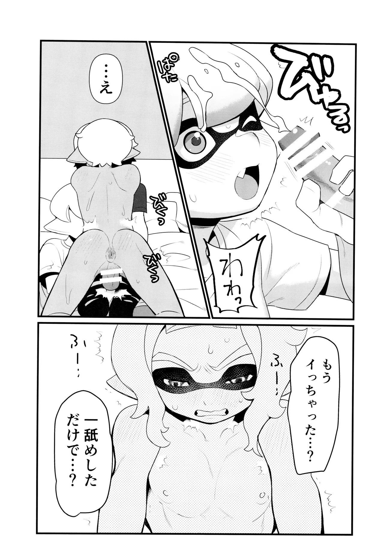 Kanmi Ittai - Page 12