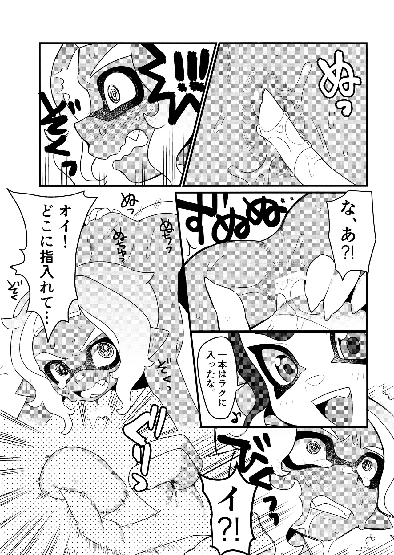 Kanmi Ittai - Page 15