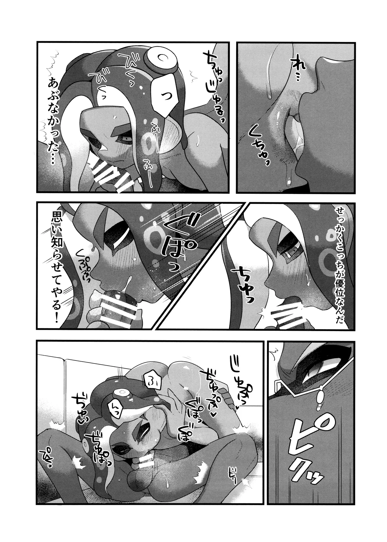 Hypnosis Marionette - Page 16