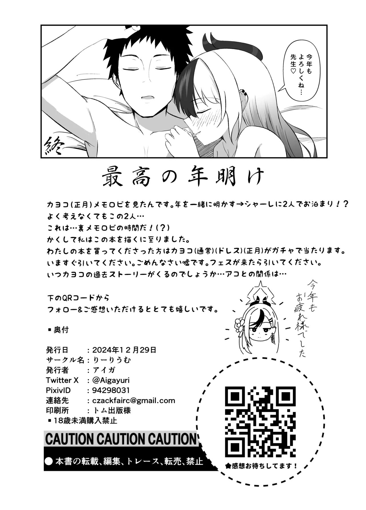 Saikou no Toshiake - Page 25