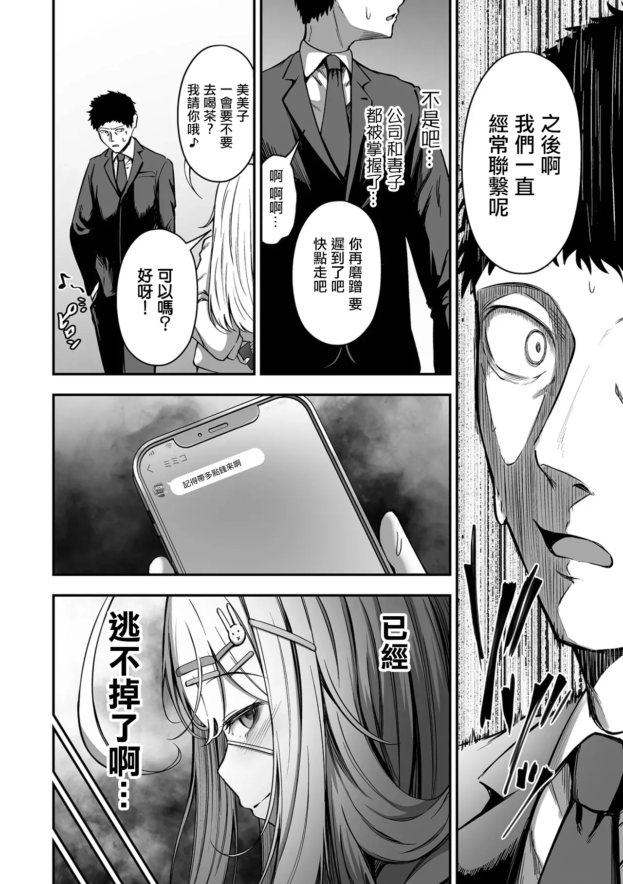 Uri no Onna - Page 10