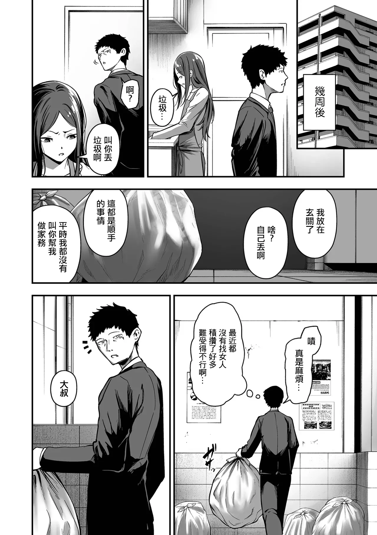 Uri no Onna - Page 6