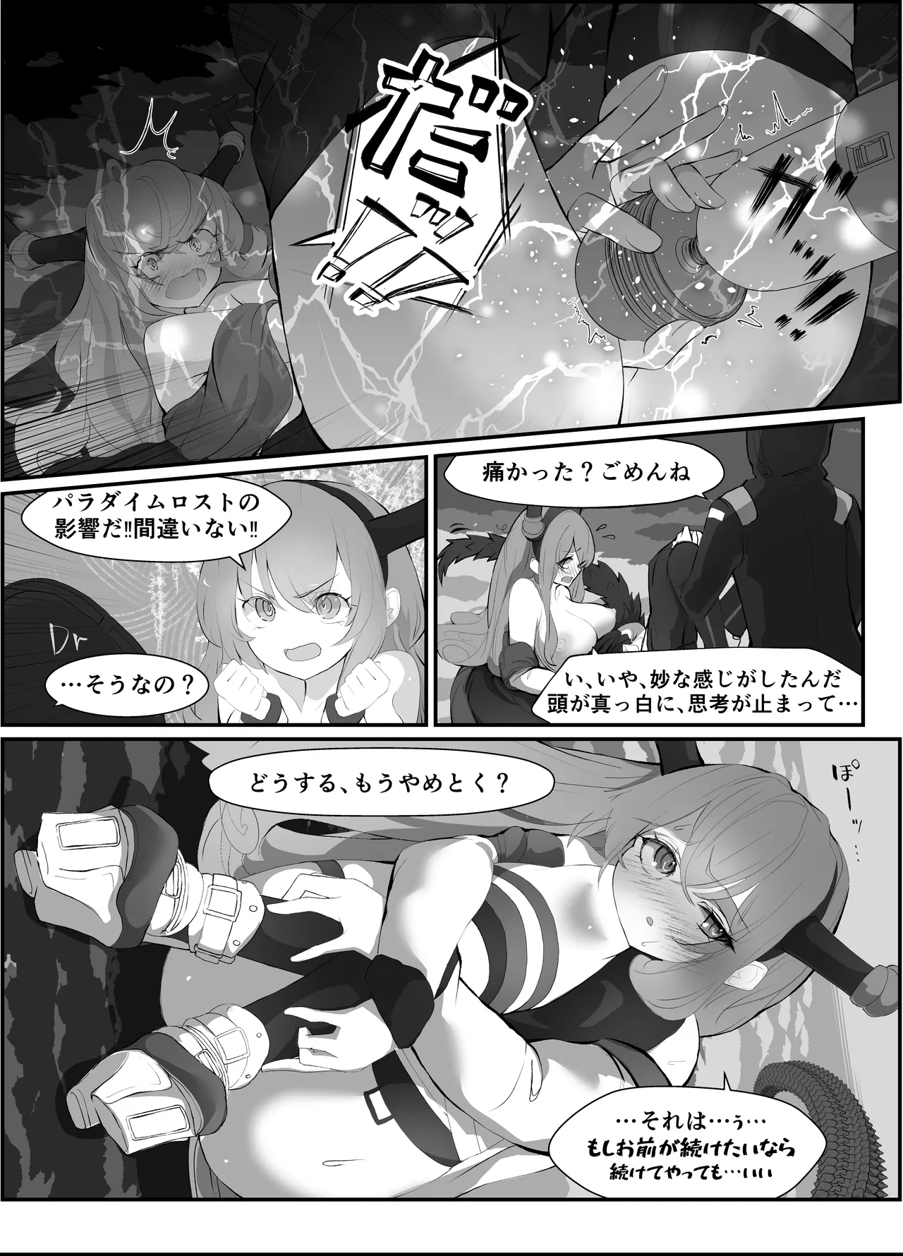 Typhon o Daku Hon - Page 18