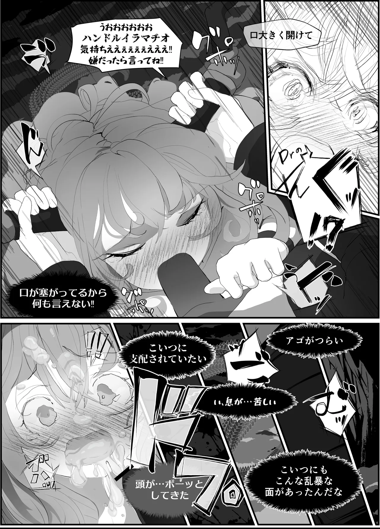 Typhon o Daku Hon - Page 25