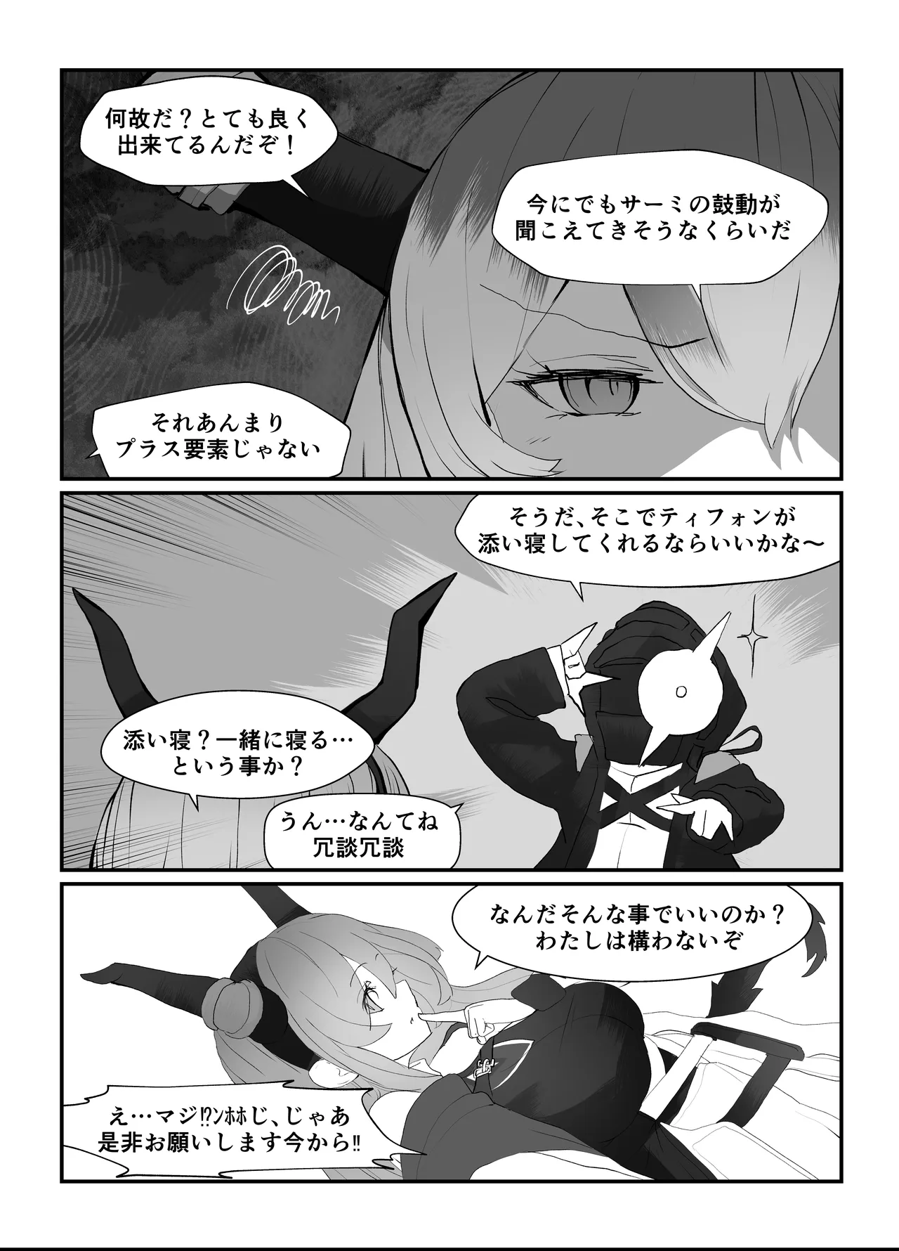 Typhon o Daku Hon - Page 9