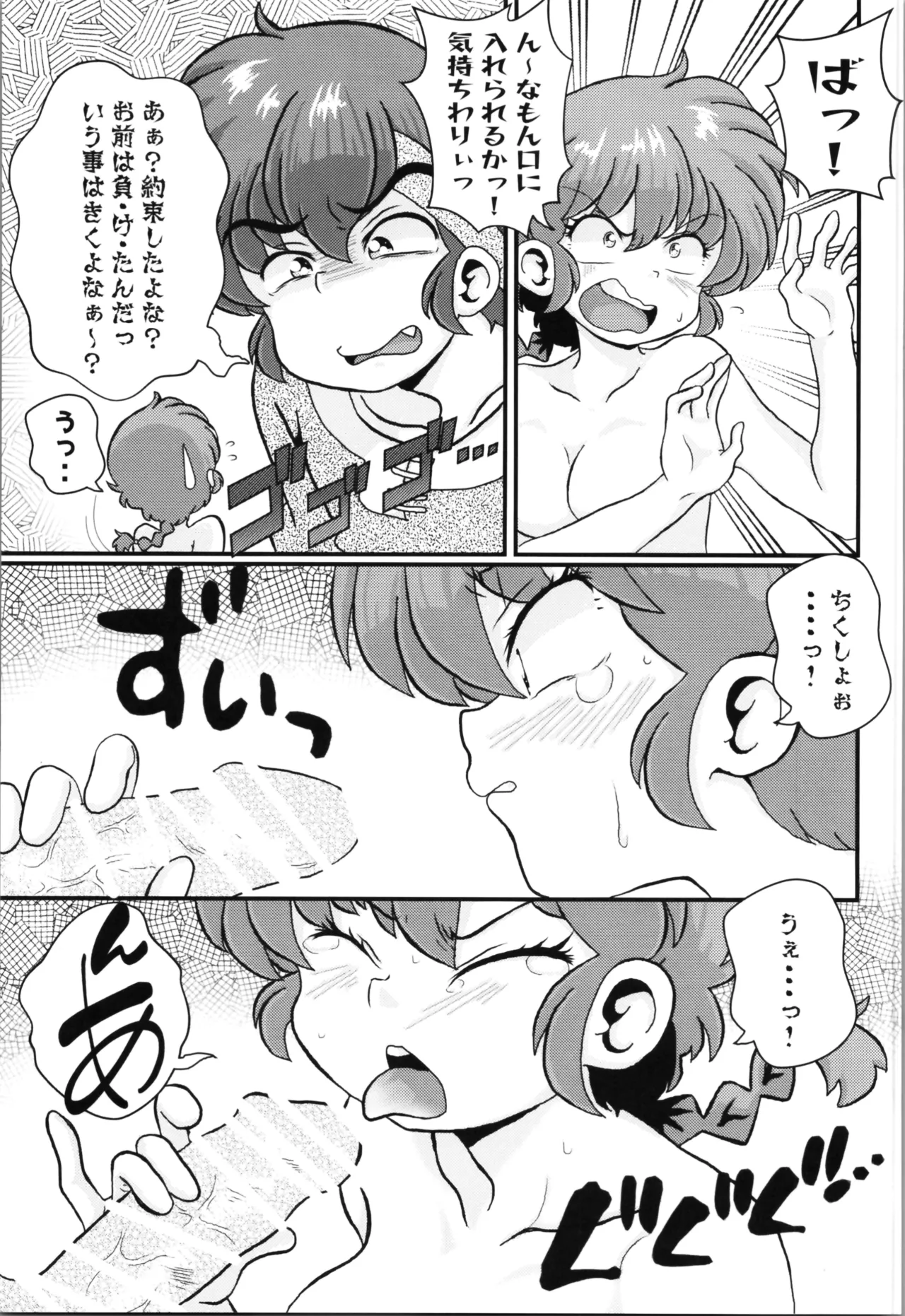 Mondou Muyou - Page 17