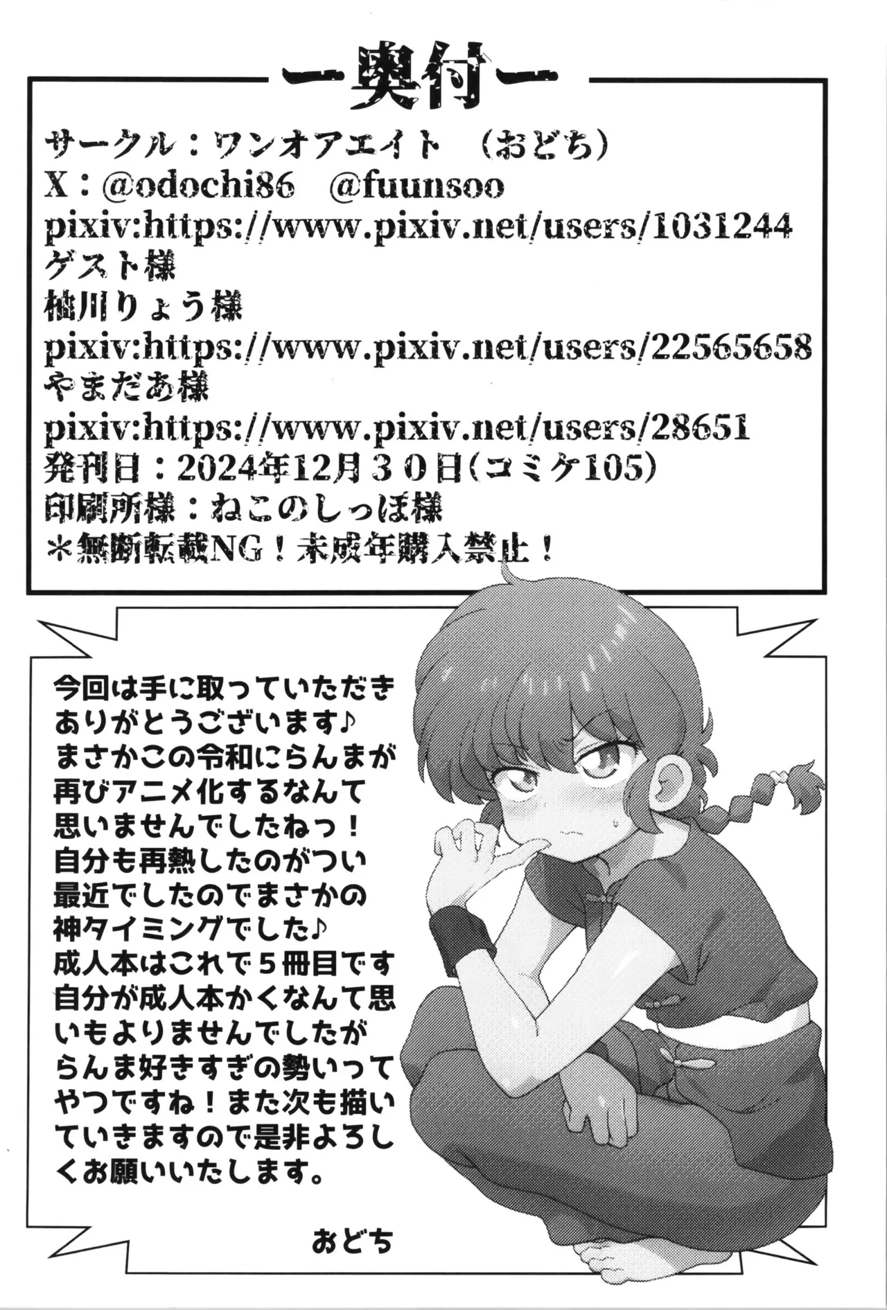 Mondou Muyou - Page 34