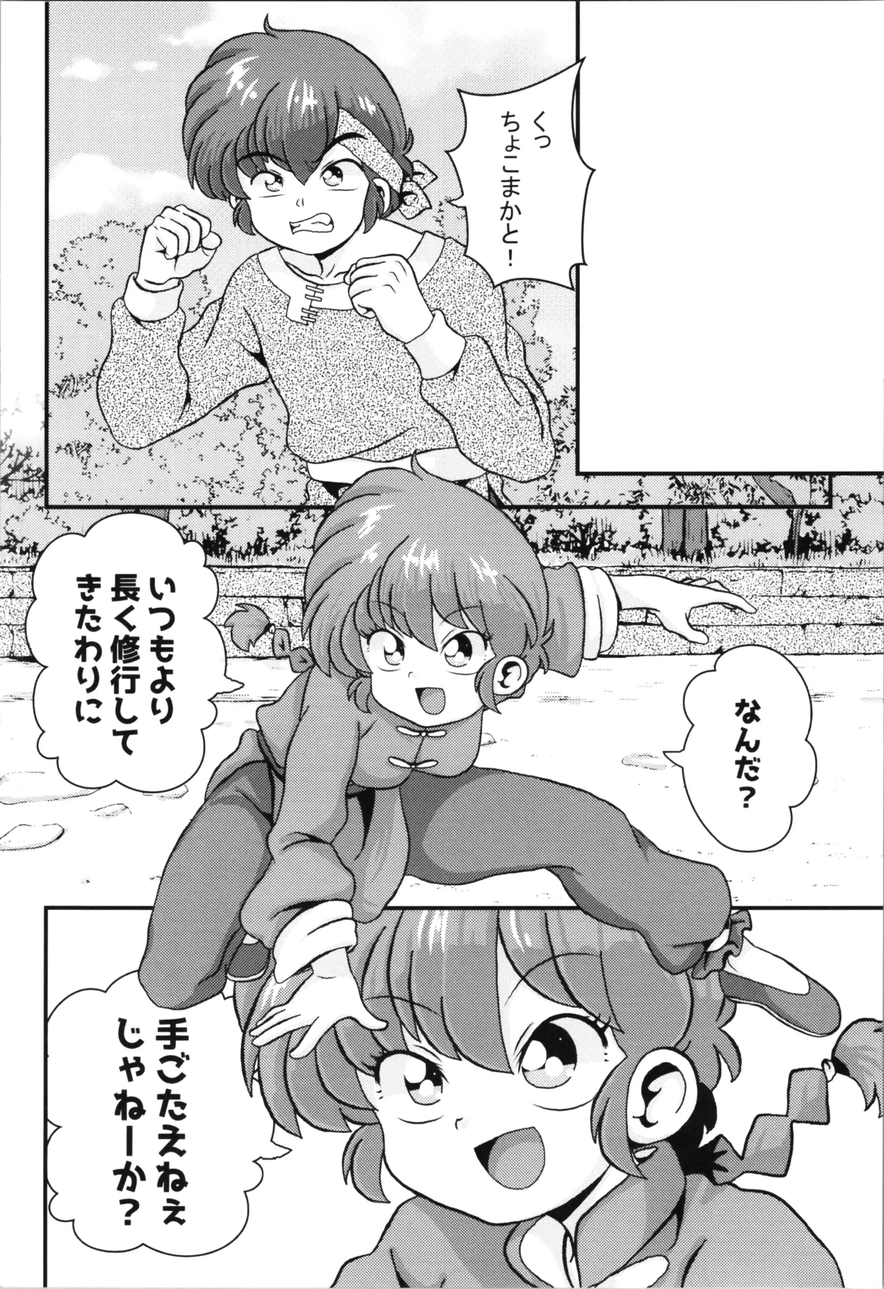 Mondou Muyou - Page 6