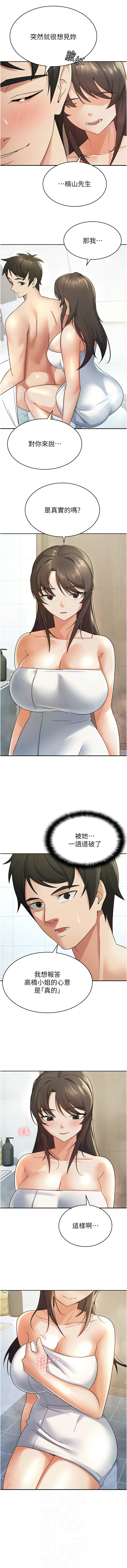 税金女友 | 稅金女友  1-16 - Page 125