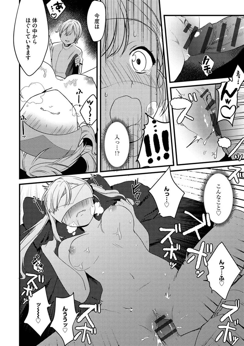 Aoharu Heroine - Page 36