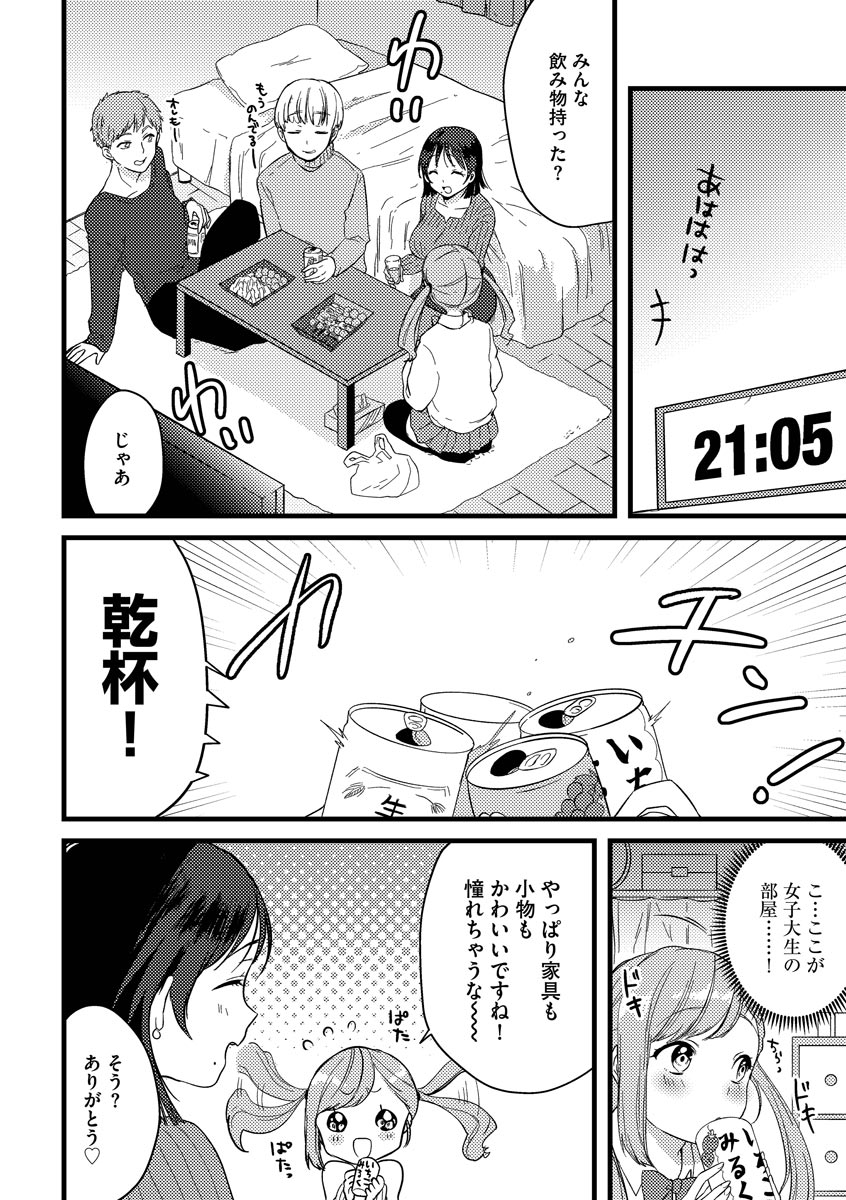 Aoharu Heroine - Page 44
